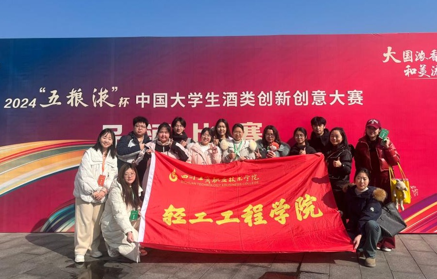 全国冠军！2024“五粮液”杯中国老员工酒类创新创意大赛轻工载誉而归